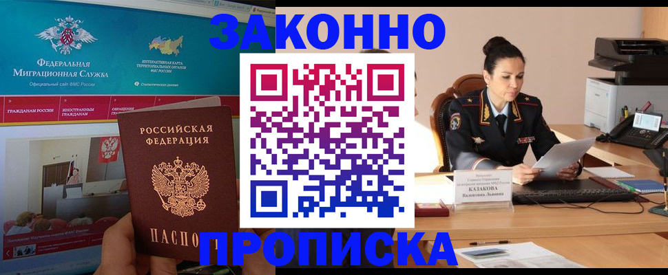 прописка в Тамбове